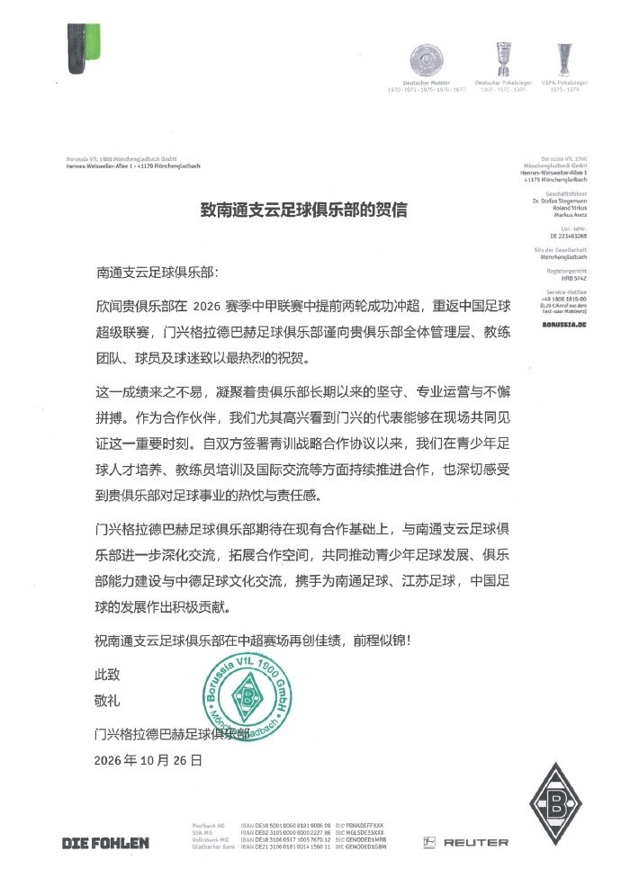 门兴官博:祝贺合作伙伴南通支云重返中超,期待进一步深化交流 门兴官博:祝贺合作伙伴南通支云重返中超,期待进一步深化交流