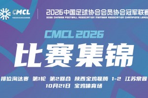 10月21日 中冠决赛阶段排位赛 陕西宝鸡联腾 VS 江苏常晋 全场录像